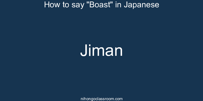 How to say "Boast" in Japanese jiman