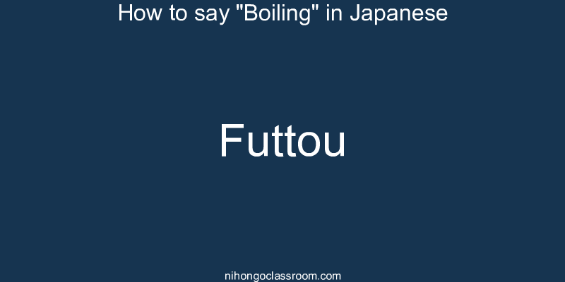 How to say "Boiling" in Japanese futtou