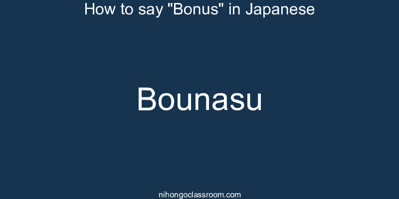 How to say "Bonus" in Japanese bounasu