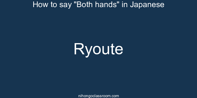 How to say "Both hands" in Japanese ryoute