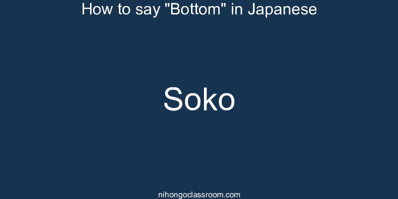 How to say "Bottom" in Japanese soko