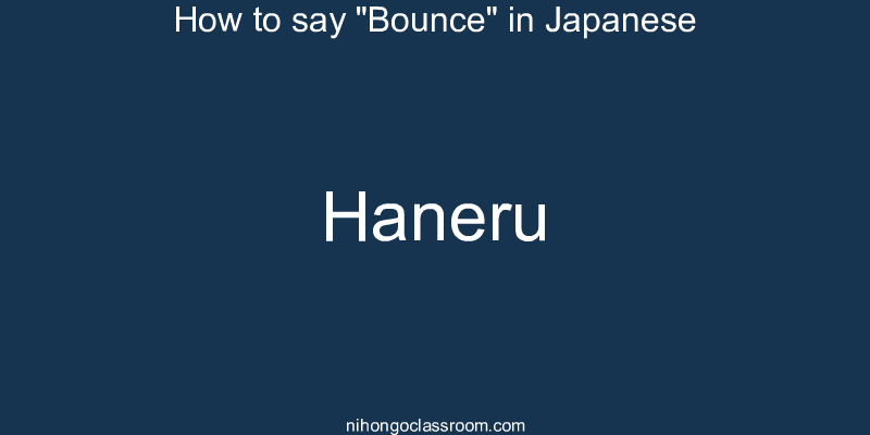 How to say "Bounce" in Japanese haneru