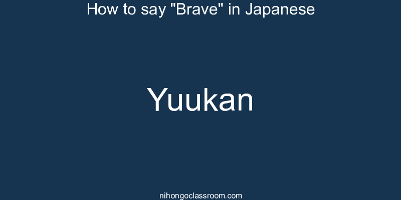 How to say "Brave" in Japanese yuukan