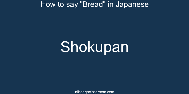 How to say "Bread" in Japanese shokupan