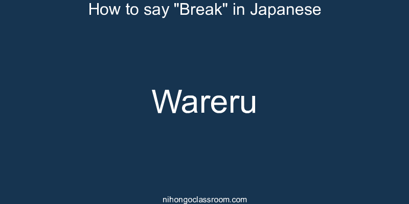 How to say "Break" in Japanese wareru