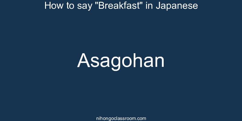 How to say "Breakfast" in Japanese asagohan