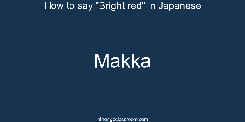 How to say "Bright red" in Japanese makka