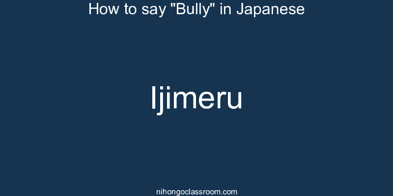How to say "Bully" in Japanese ijimeru