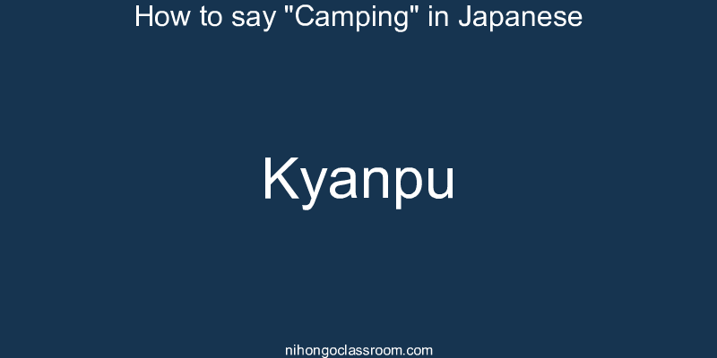 How to say "Camping" in Japanese kyanpu