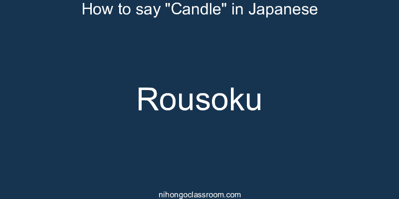 How to say "Candle" in Japanese rousoku