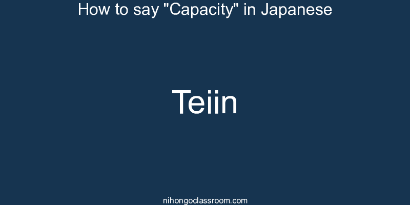 How to say "Capacity" in Japanese teiin