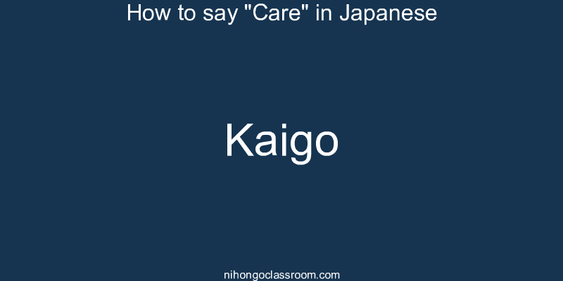 How to say "Care" in Japanese kaigo