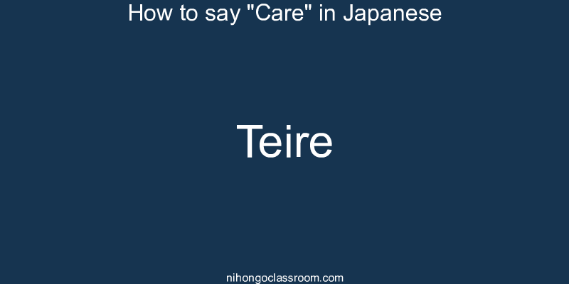 How to say "Care" in Japanese teire