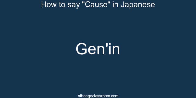 How to say "Cause" in Japanese gen'in