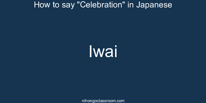 How to say "Celebration" in Japanese iwai