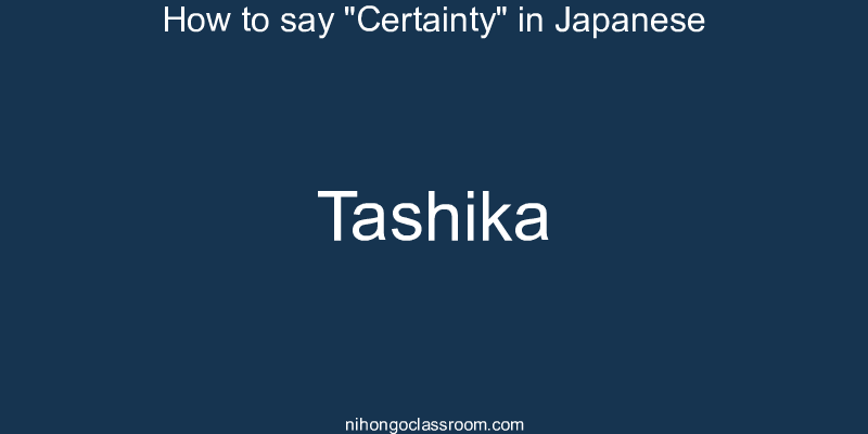 How to say "Certainty" in Japanese tashika