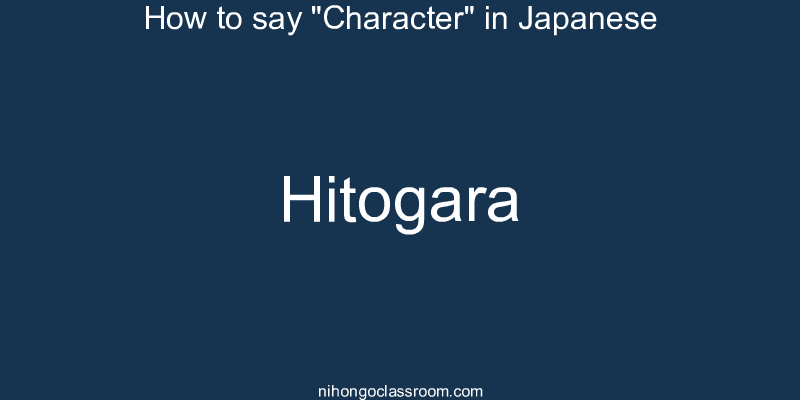 How to say "Character" in Japanese hitogara