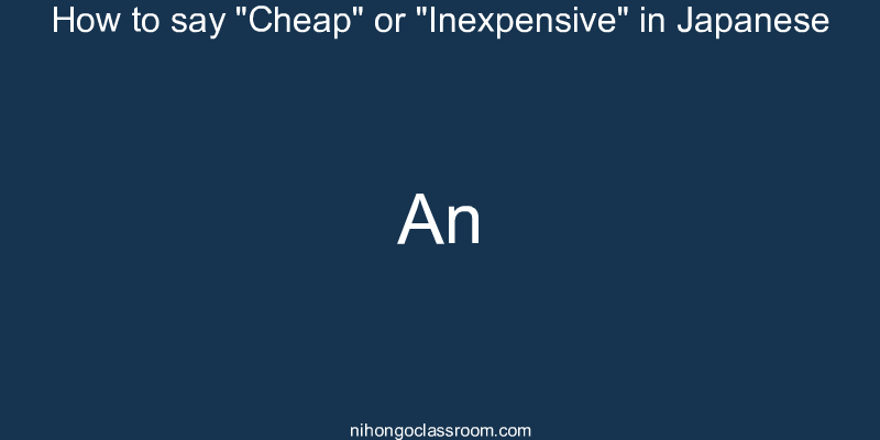 How to say "Cheap" or "Inexpensive" in Japanese an