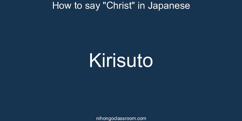 How to say "Christ" in Japanese kirisuto