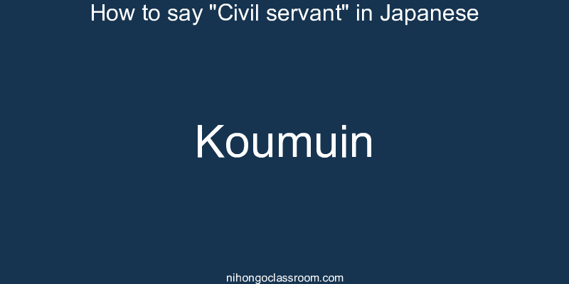 How to say "Civil servant" in Japanese koumuin