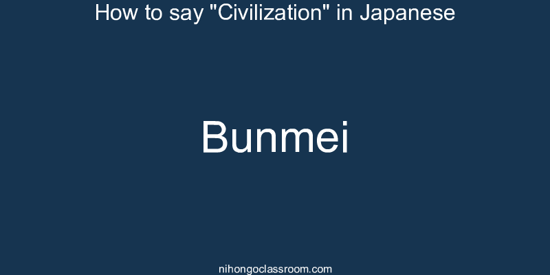 How to say "Civilization" in Japanese bunmei