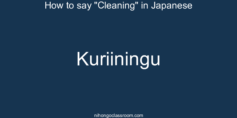 How to say "Cleaning" in Japanese kuriiningu