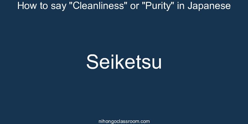 How to say "Cleanliness" or "Purity" in Japanese seiketsu