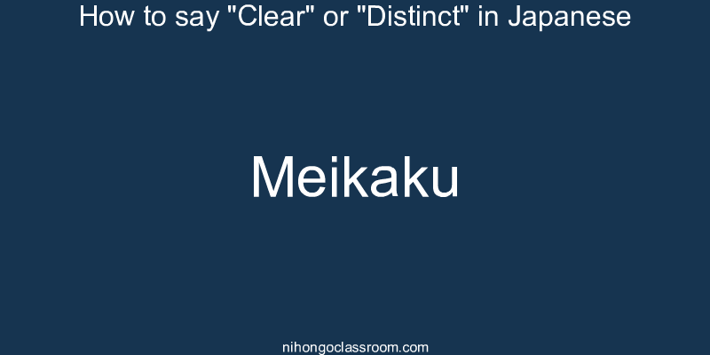 How to say "Clear" or "Distinct" in Japanese meikaku