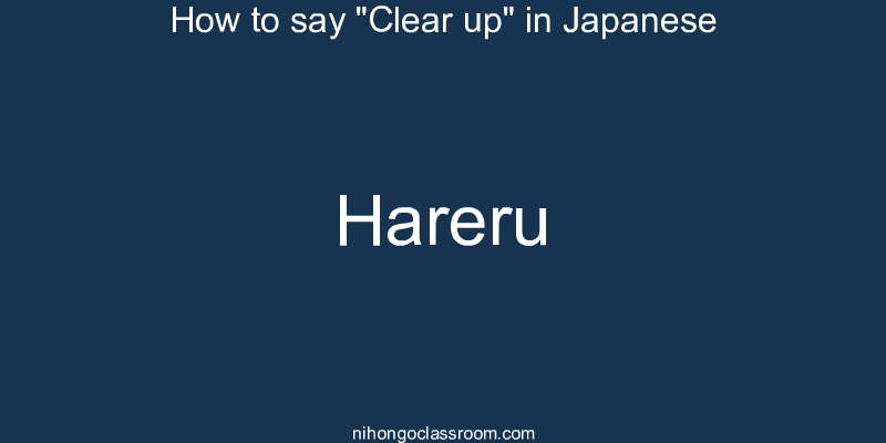 How to say "Clear up" in Japanese hareru