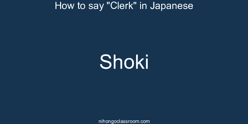 How to say "Clerk" in Japanese shoki