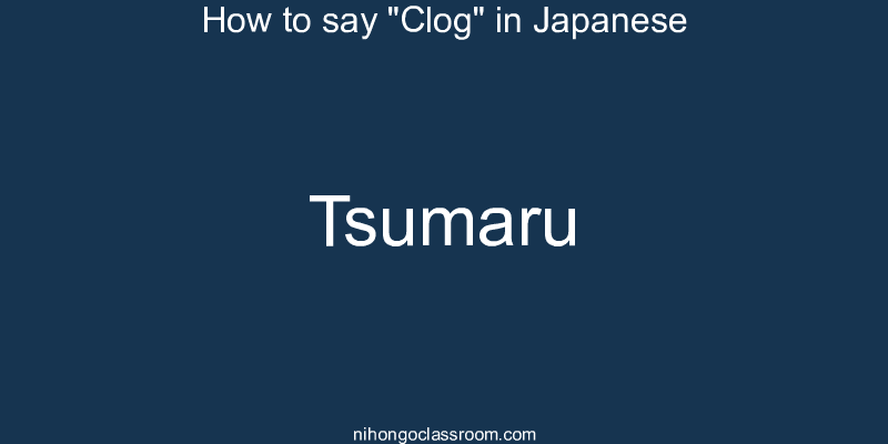 How to say "Clog" in Japanese tsumaru