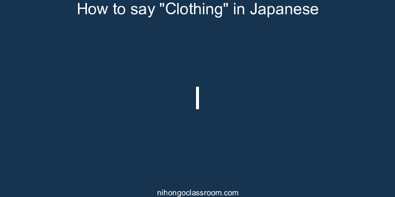 How to say "Clothing" in Japanese i