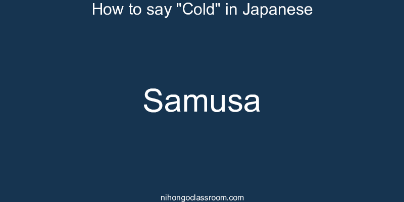 How to say "Cold" in Japanese samusa
