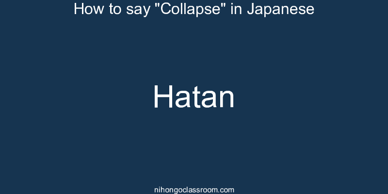 How to say "Collapse" in Japanese hatan
