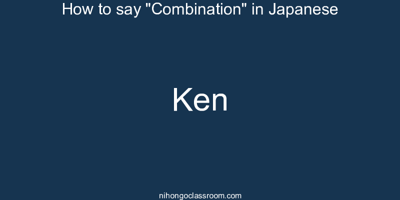How to say "Combination" in Japanese ken