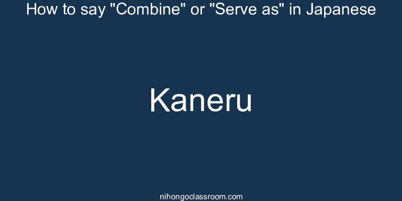 How to say "Combine" or "Serve as" in Japanese kaneru