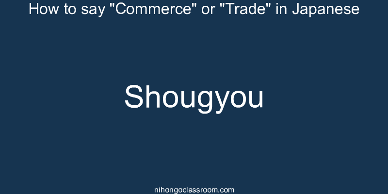 How to say "Commerce" or "Trade" in Japanese shougyou