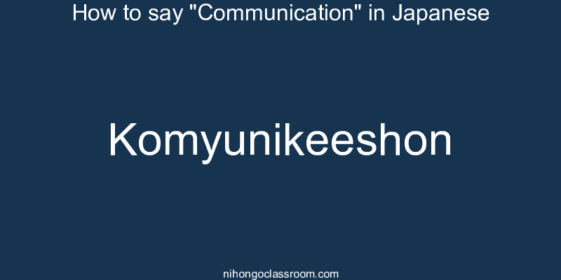How to say "Communication" in Japanese komyunikeeshon