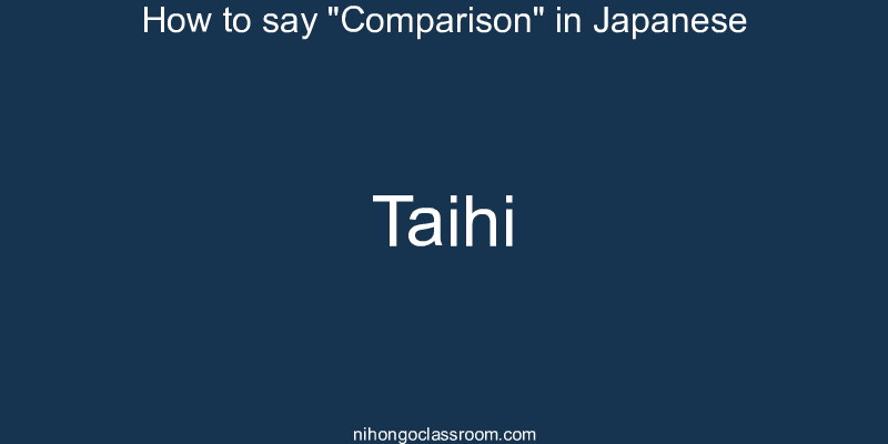 How to say "Comparison" in Japanese taihi