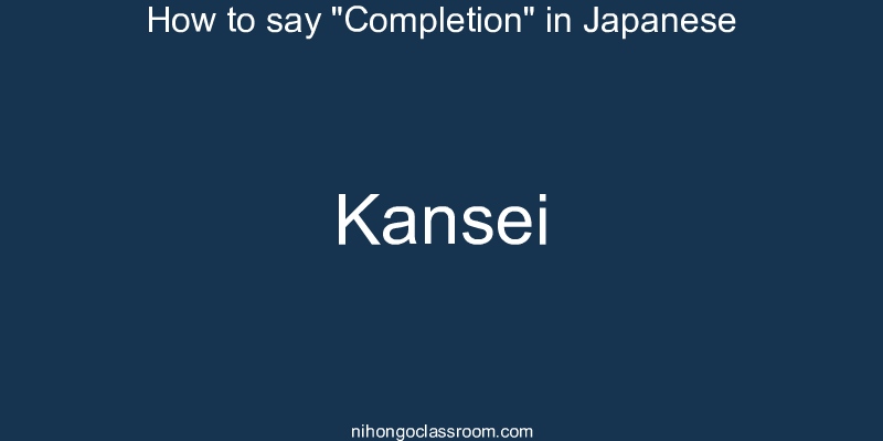 How to say "Completion" in Japanese kansei