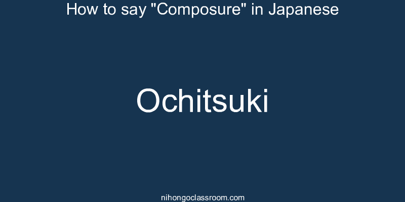 How to say "Composure" in Japanese ochitsuki