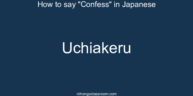 How to say "Confess" in Japanese uchiakeru