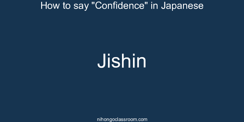 How to say "Confidence" in Japanese jishin