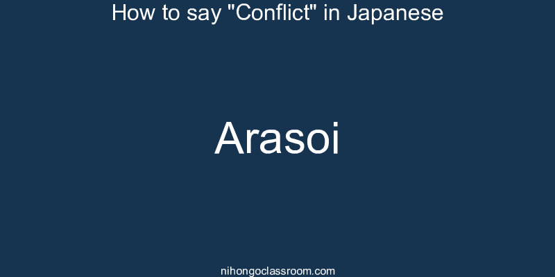 How to say "Conflict" in Japanese arasoi