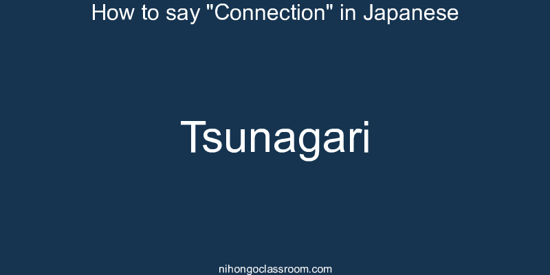 How to say "Connection" in Japanese tsunagari