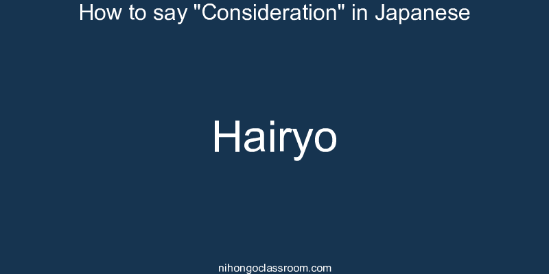 How to say "Consideration" in Japanese hairyo