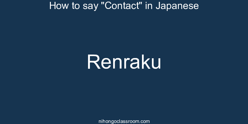 How to say "Contact" in Japanese renraku
