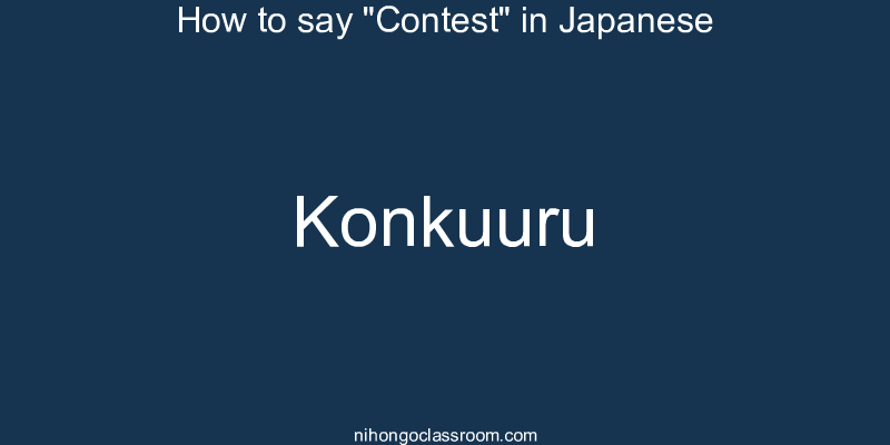 How to say "Contest" in Japanese konkuuru