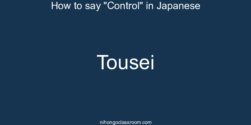 How to say "Control" in Japanese tousei