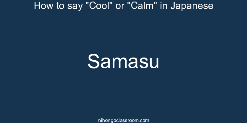 How to say "Cool" or "Calm" in Japanese samasu